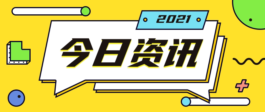 微信图片_20210817091406.jpg