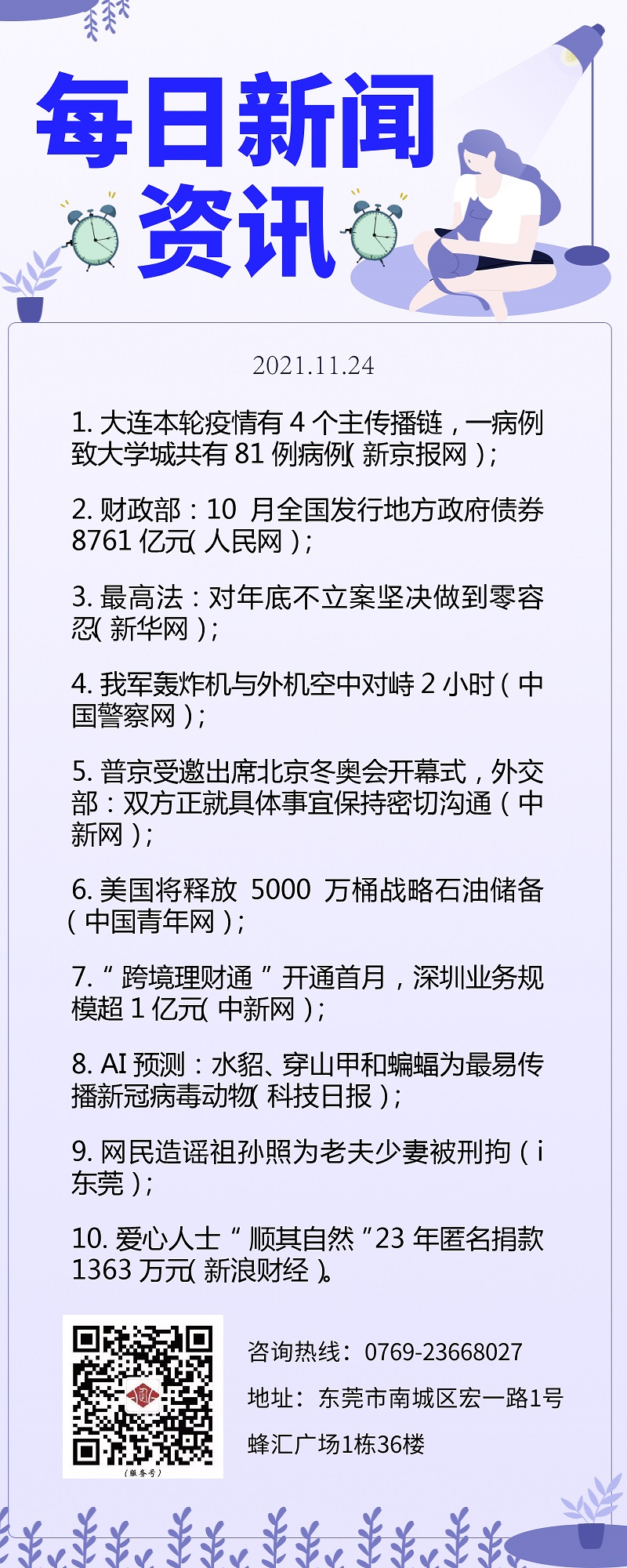 新闻资讯长图.jpg