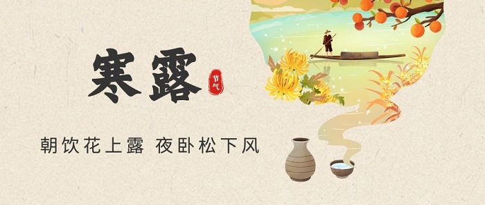 寒露2023.jpg 寒露2023.jpg