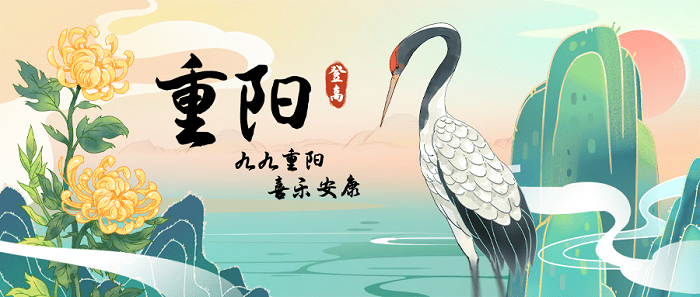 重阳.png 重阳.png