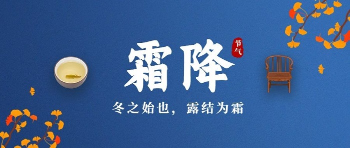 霜降.jpg 霜降.jpg